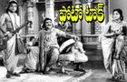 SV Rangarao: మరపురాని భక్త ప్రహ్లాద