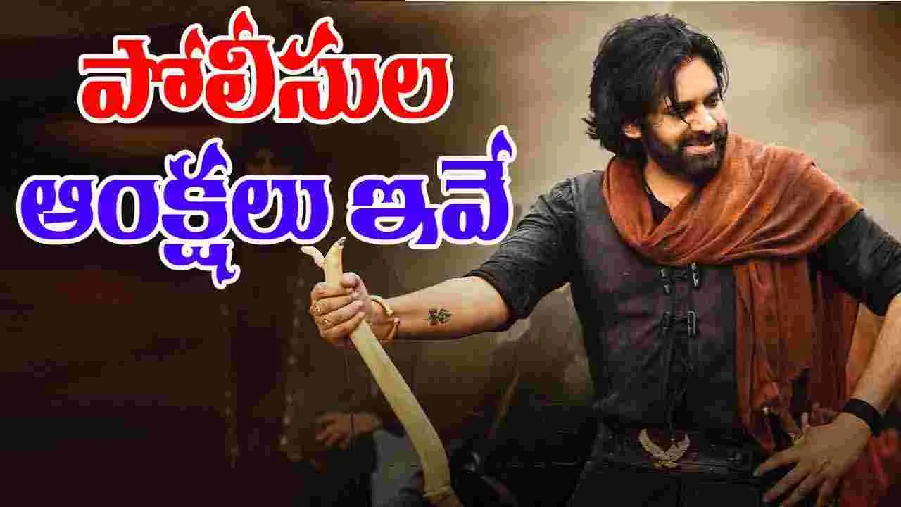HHVM Event: పలు ఆంక్షలతో.. హరి హర వీరమల్లు’ ప్రీరిలీజ్‌ ఈవెంట్ 