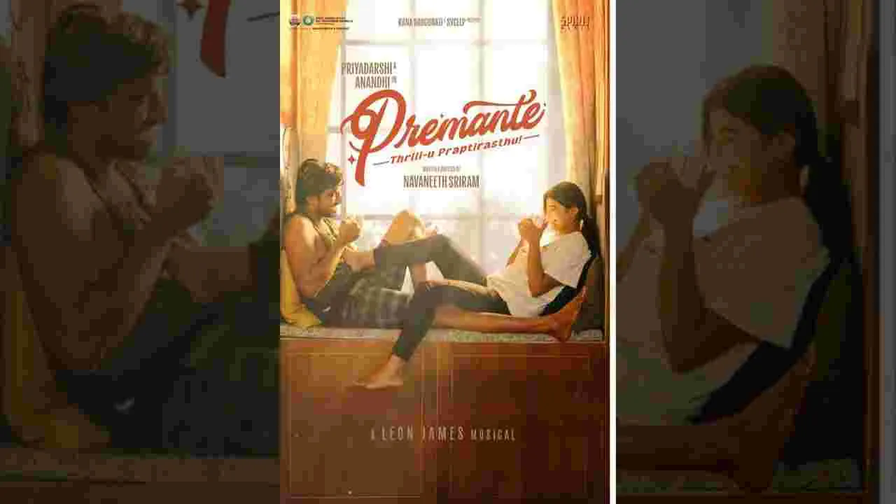 Premante: ప్రియదర్శి థ్రిల్‌ ప్రాప్తిరస్తు..  