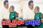 Radhika hospitalaized: ఆ సమస్యతో ఆస్పత్రిలో.. ఇంకొన్ని రోజులు ఉండాల్సిందే. .