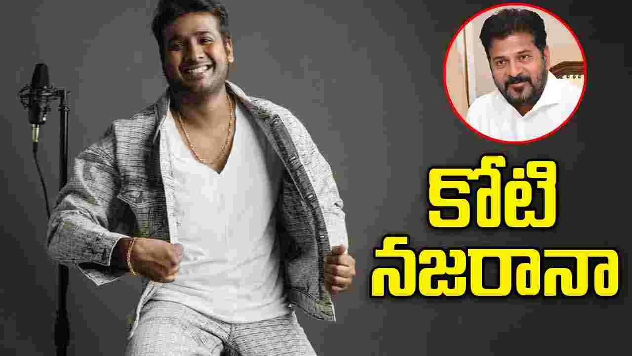 Rahul Sipligunj: గాయకుడికి నగదు పురస్కారం..  సీఎం మాట నిలబెట్టుకున్నారు 