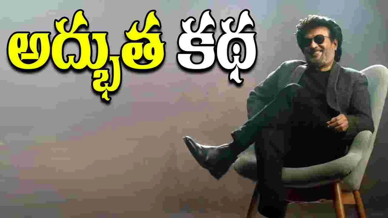 Rajinikanth:  పుసక్తంగా రజనీకాంత్ 'ఆత్మకథ'  