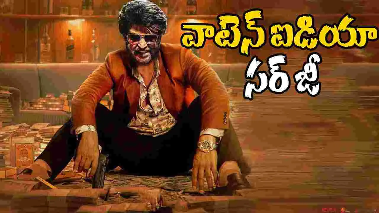 Coolie: 'కూలీ' డిఫరెంట్ ప్రమోషన్స్  