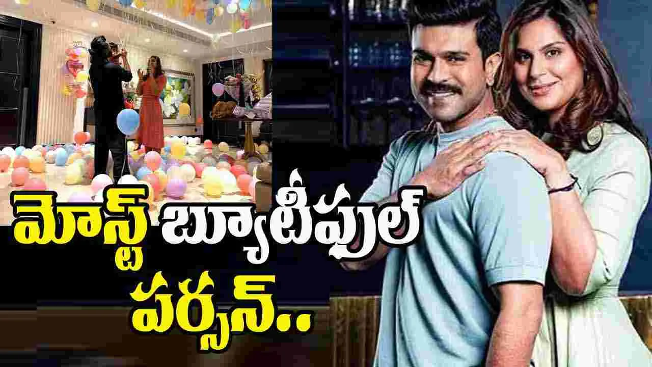 Ram Charan: ఉపాసన బర్త్ డే.. స్పెషల్ గా విష్ చేసిన చరణ్