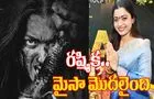 Mysaa: ర‌ష్మిక.. నెవ‌ర్ బిఫోర్ హై ఓల్టేజ్ యాక్షన్ థ్రిల్లర్ స్టార్ట్‌