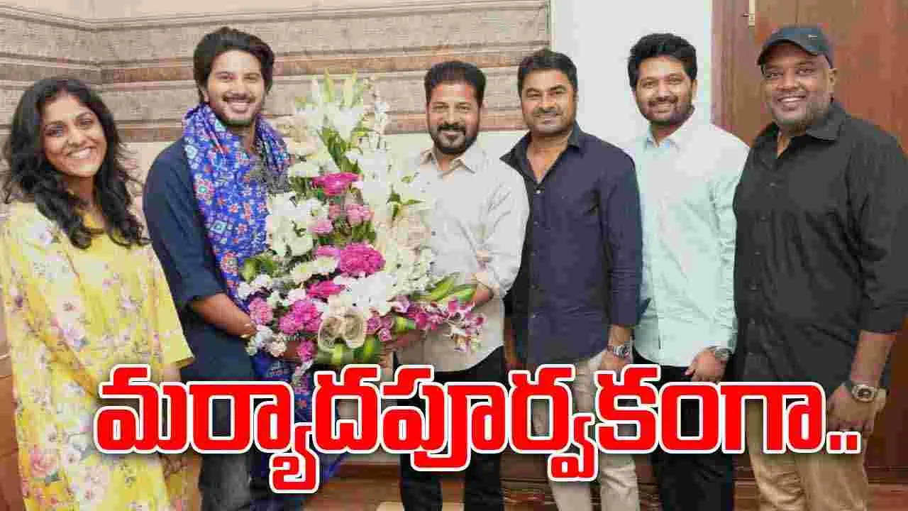 Dulquer Salmaan: సీఎం రేవంత్ రెడ్డిని కలిసిన.. దుల్కర్ సల్మాన్! ఎందుకంటే 