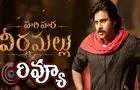 Pawan Kalyan Hari Hara Veera Mallu: హరిహర వీరమల్లు రివ్యూ
