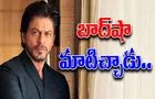 Shah Rukh Khan: నేషనల్‌ అవార్డును అందుకు ఉపయోగించుకుంటా.. 