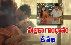 Telusu Kada: మల్లిక గంధ.. నచ్చేసిందోయ్