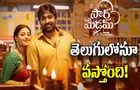Vijay Sethupathi: కాస్తంత ఆలస్యంగా తెలుగులో 'సార్.. మేడమ్'