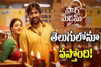 Vijay Sethupathi: కాస్తంత ఆలస్యంగా తెలుగులో 'సార్.. మేడమ్'