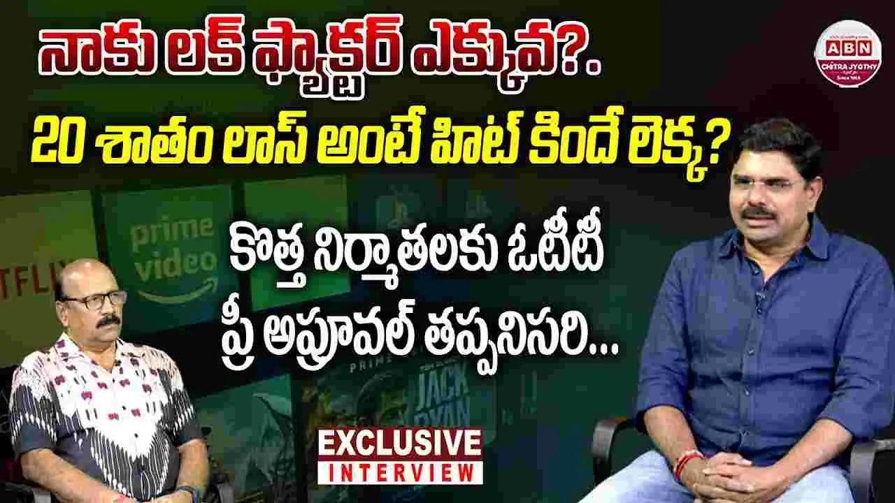 Tollywood: 'మధుర' శ్రీధర్ రెడ్డి తో స్పెషల్ చిట్ చాట్