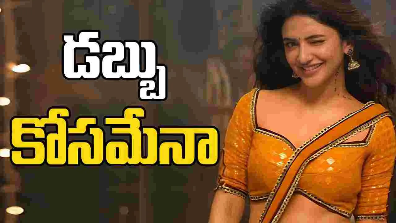 Sreeleela: జూనియర్ కి రూ. 4 కోట్లా.. మామూలుగా లేదుగా
