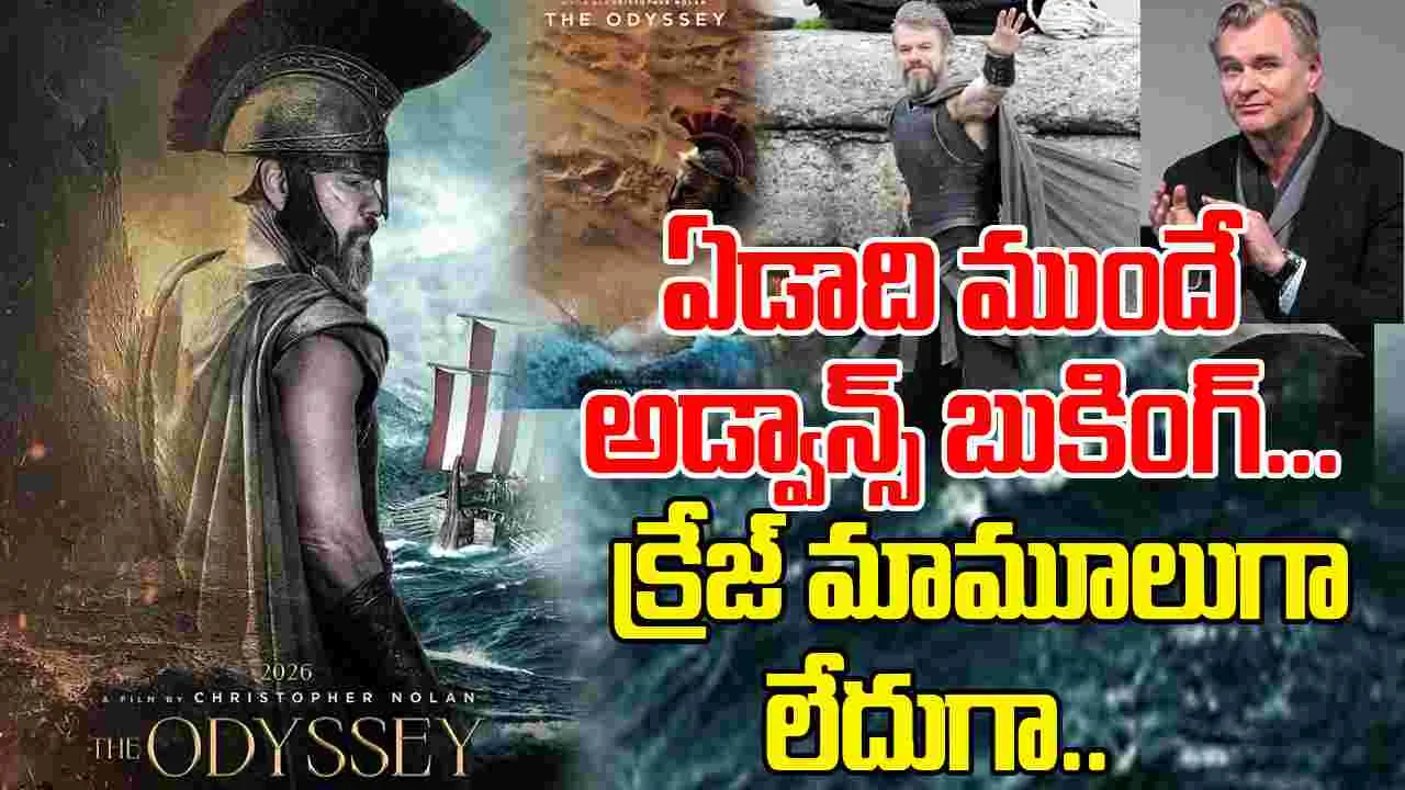 The Odyssey Movie: క్రిస్టఫర్ నోలాన్ క్రేజ్....