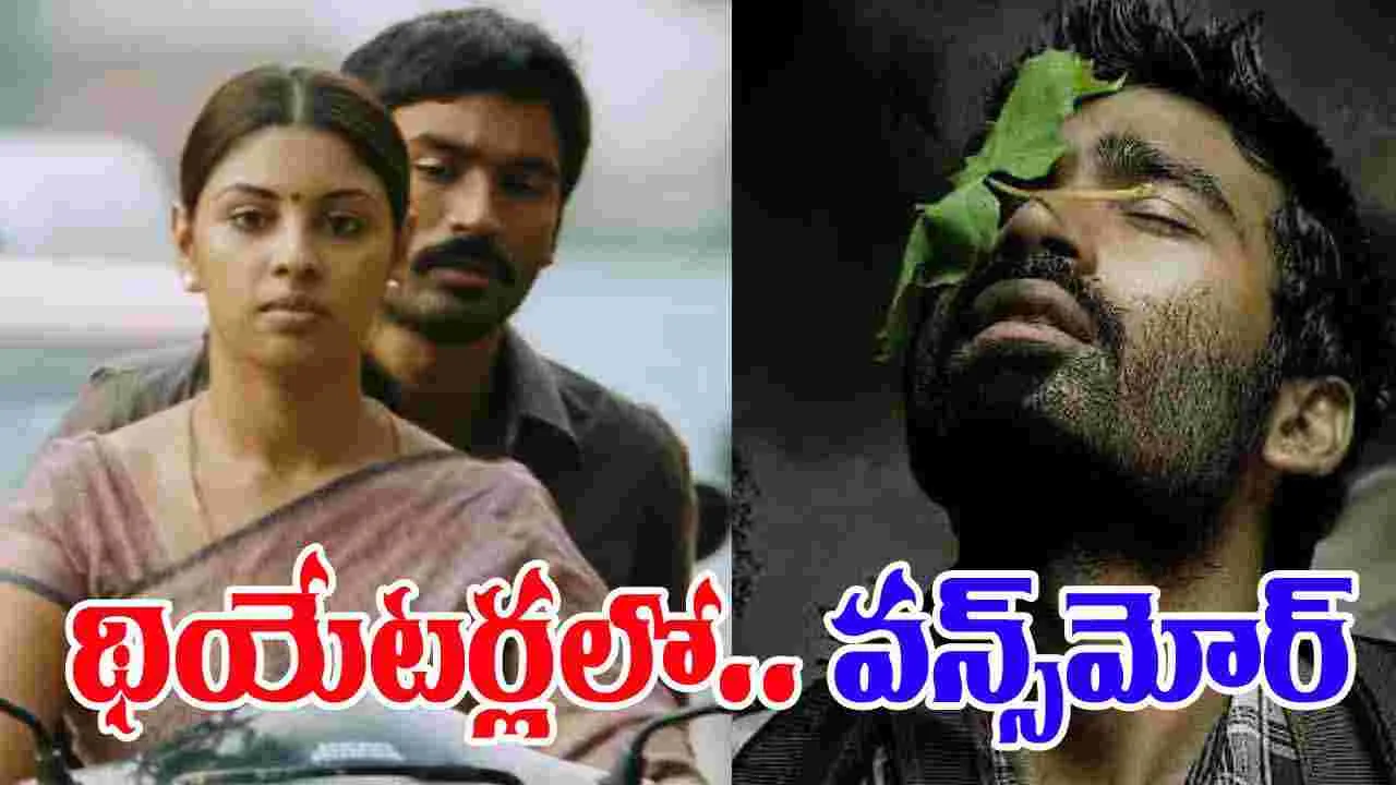 Mr. Karthik: మ‌ళ్లీ థియేట‌ర్ల‌కు వ‌స్తోన్న.. మిస్టర్ కార్తీక్
