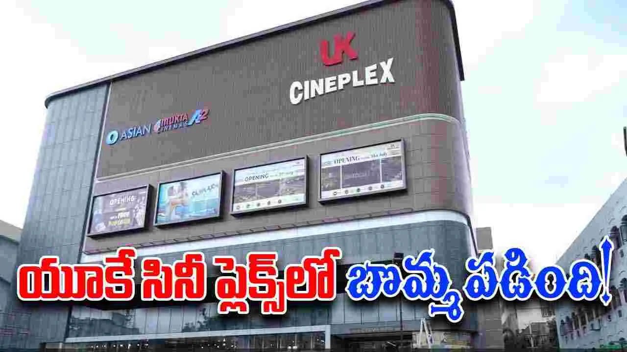 Tollywood: నాచారంలో మరో మల్టీప్లెక్స్
