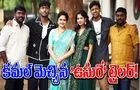 Usurae: వాస్తవ సంఘటనలతో ప్రేమకథా చిత్రం