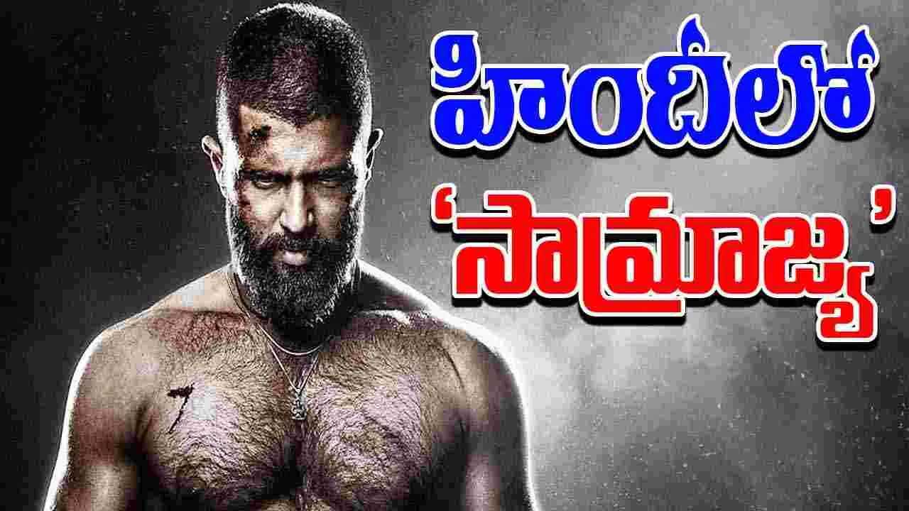 Kingdom-Taran adarsh: అంచనాలు మించేలా వస్తున్నాడు.. తరణ్‌ ఆదర్శ్‌ ట్వీట్‌ వైరల్‌.. 