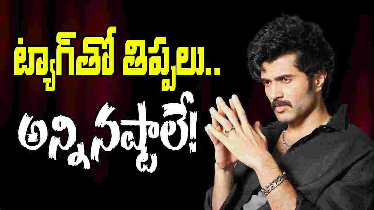 Rowdy Star: విజయ్ దేవరకొండ మారాడా...
