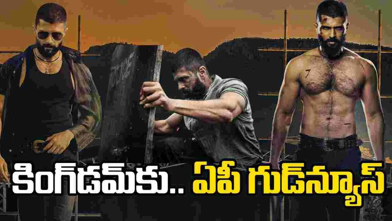 Kingdom: టికెట్‌పై.. రూ.75 అదనం! ప్ర‌భుత్వం అనుమ‌తి