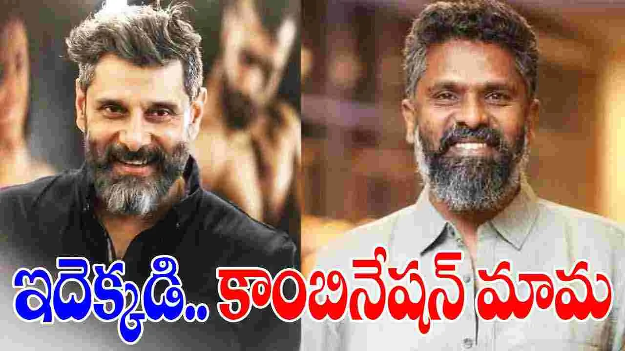 Vikram, Premkumar: విక్ర‌మ్, 96 ప్రేమ్ కుమార్‌.. వ‌య‌లెంట్ యాక్ష‌న్ థ్రిల్ల‌ర్‌