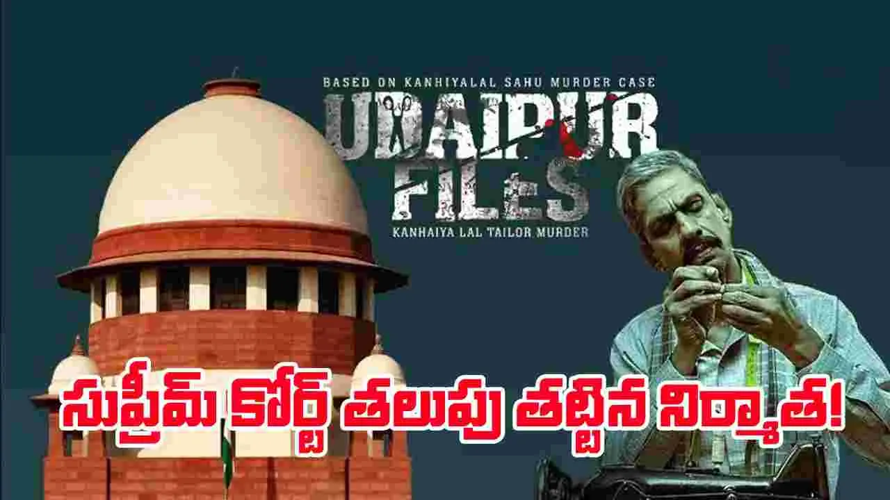 Udaipur Files: సుప్రీమ్ కోర్ట్ ను ఆశ్రయించిన నిర్మాత