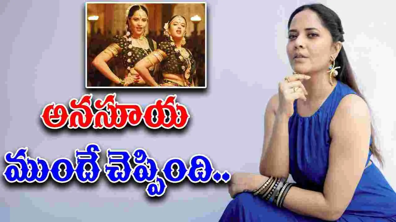 Anasuya: కొల్లగొట్టినాదిరో.. మోత మోగిపోవాల్సిందే.. 