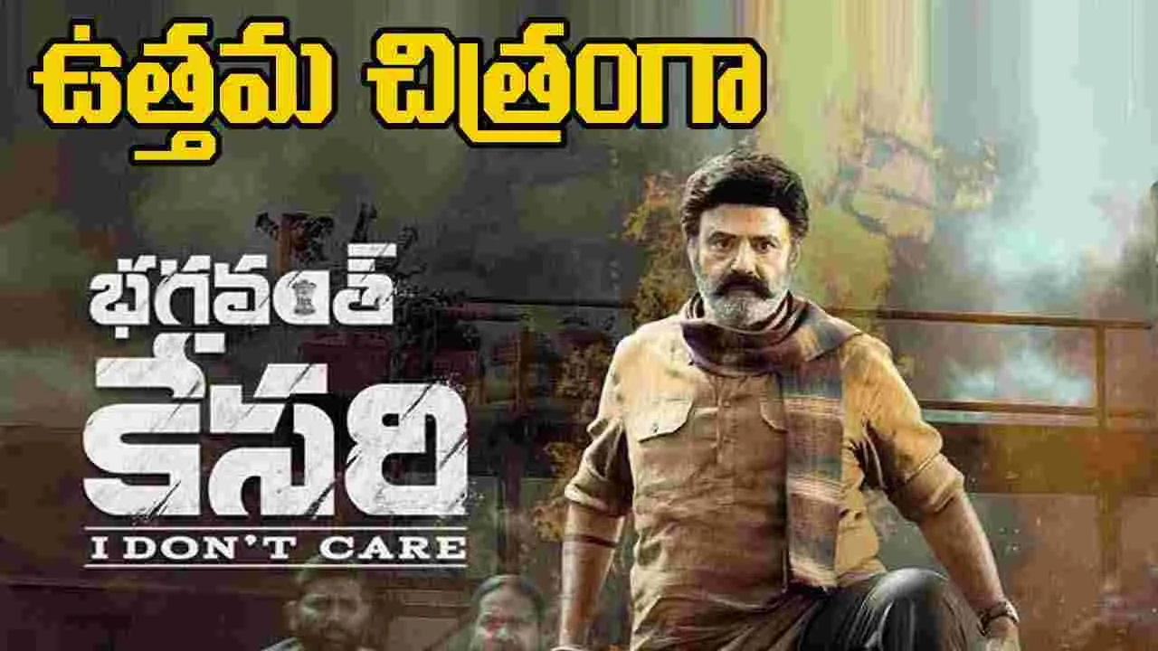71st National Film Awards: ఉత్తమ చిత్రంగా భగవంత్ కేసరి