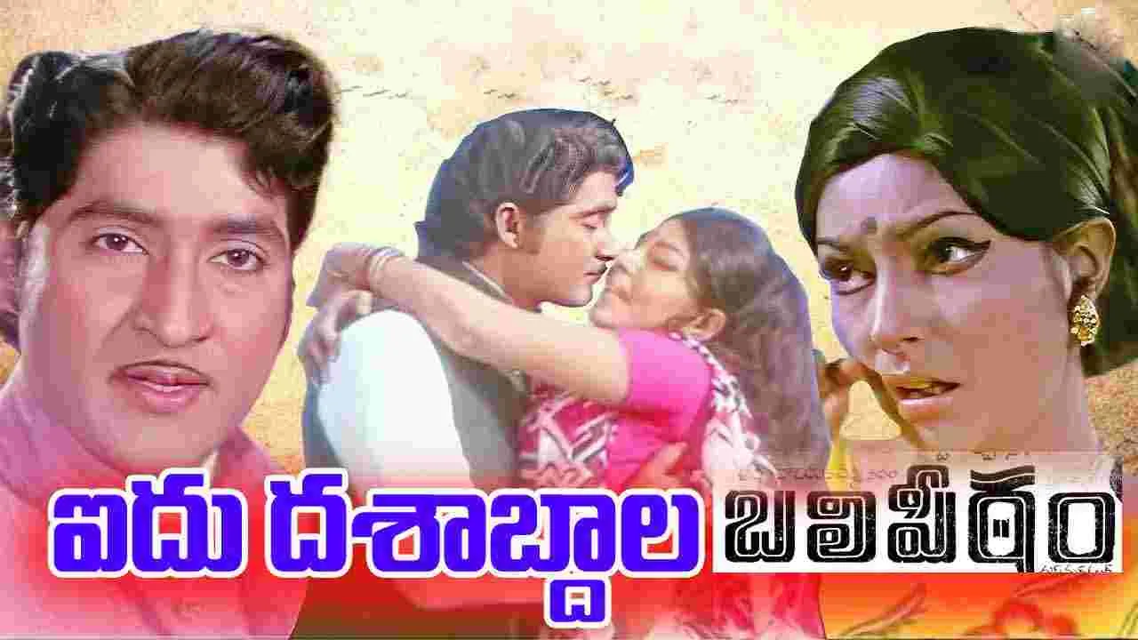 Sobhanbabu: 50 ఏళ్ళ 'బలిపీఠం'