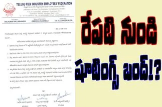 Tollywood: సోమవారం నుండి.. సినిమా షూటింగ్స్ బంద్