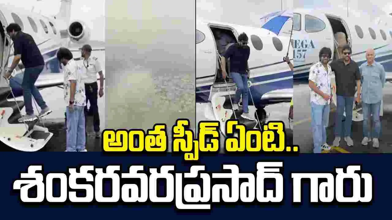 ChiruAnil: మరీ ఇంత స్పీడా.. ముచ్చటగా మూడో షెడ్యూల్ పూర్తి