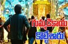 Vishwambhara: చిరుతో మౌనిరాయ్ చిందులు 