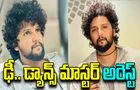 Krishna Master: రేప్‌ కేసు.. ఢీ, బీబీ జోడి డాన్స్ మాస్టర్‌ కృష్ణ అరెస్ట్