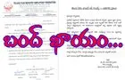 Tollywood: తగ్గేదే లే అంటున్న ఛాంబర్... బంద్ పక్కా...