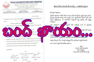Tollywood: తగ్గేదే లే అంటున్న ఛాంబర్... బంద్ పక్కా...