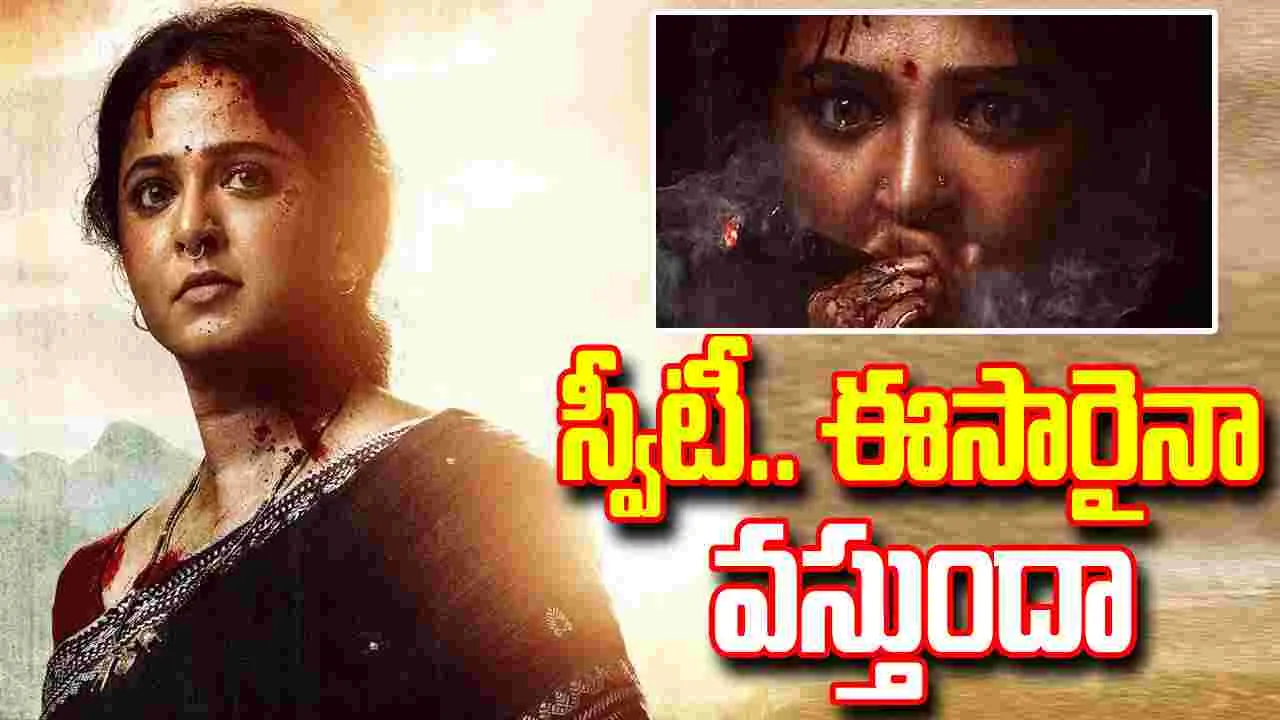 Ghaati Movie: ఘాటీ.. మరో కొత్త డేట్ లాక్..