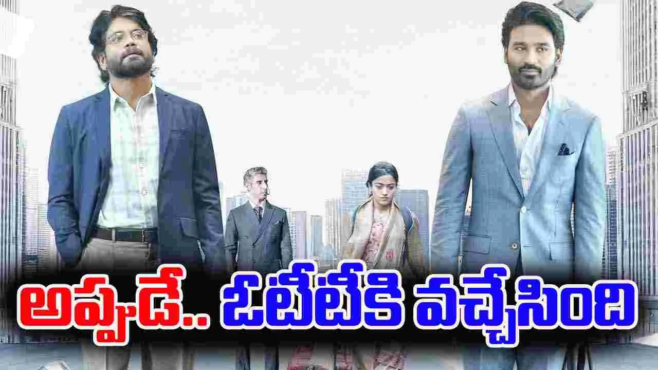 Kuberaa OTT: సైలెంట్‌గా ఓటీటీకి.. ధ‌నుష్‌, నాగార్జున లేటెస్ట్ బ్లాక్‌బ‌స్ట‌ర్