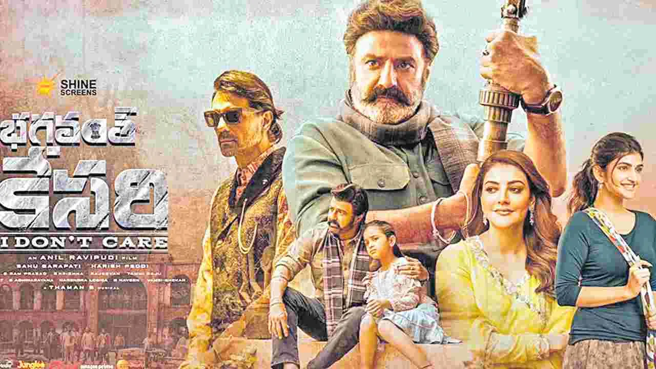 Bhagavanth Kesari Wins Big:ఆదరణ... అవార్డులు