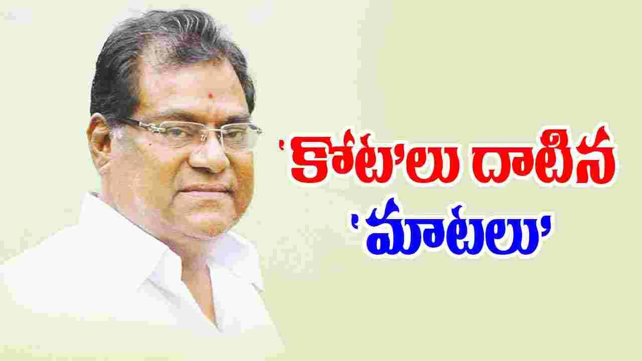 Kota Srinivasarao: సినిమా టైటిల్స్ కు  'కోట' కోటింగ్...