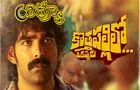 Kottapallilo Okappudu: కొత్తపల్లిలో ఒకప్పుడు సినిమా రివ్యూ