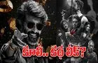 Coolie: కూలీ.. కథ లీక్‌? ఎలా అయిందంటే