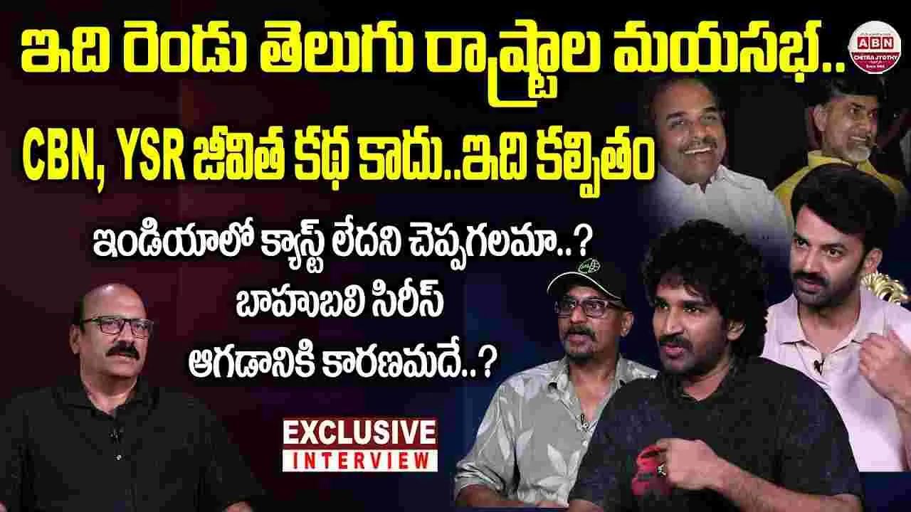Sony Liv: దేవ కట్టా 'మయసభ'లో ఏం జరిగిందా...