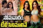 Monday Tv Movies: సోమవారం, జూలై 28..  తెలుగు టీవీ ఛానళ్లలో ప్రసారమయ్యే సినిమాలు! టైమింగ్‌తో సహా పూర్తి లిస్ట్
