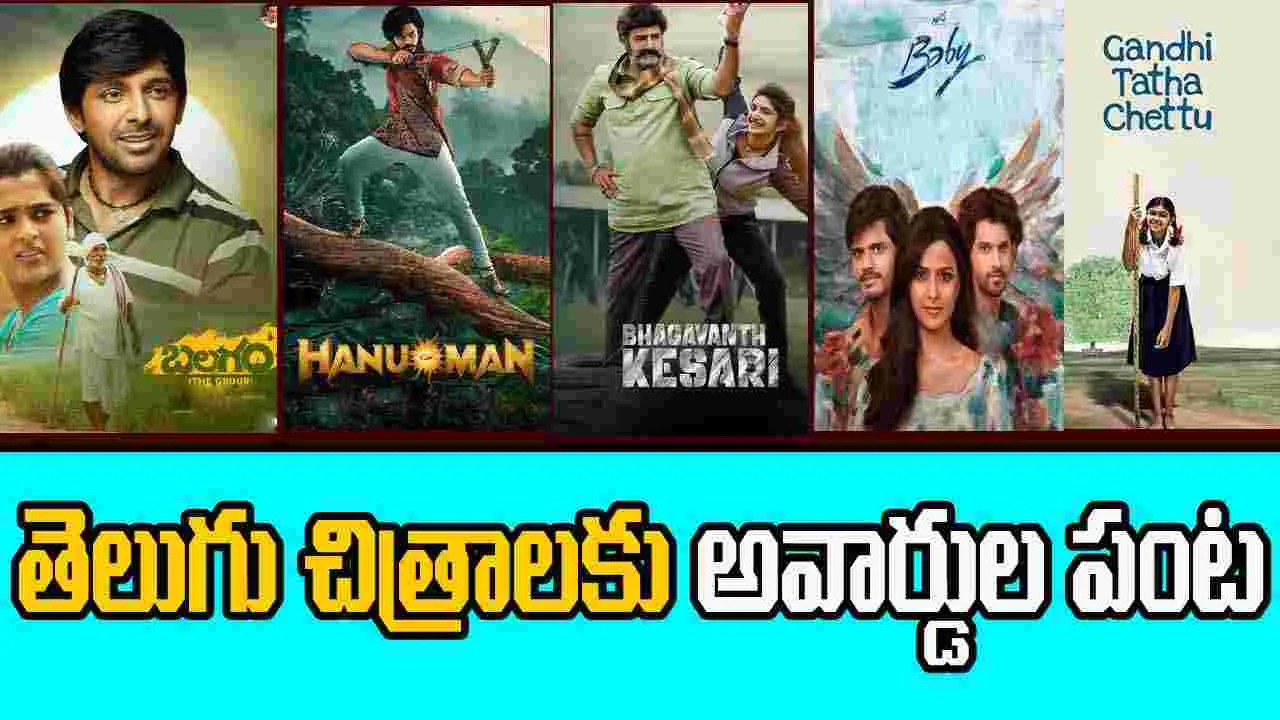 71st National Film Awards 2025: 71వ జాతీయ అవార్డుల పూర్తి లిస్ట్ ఇదే.. 