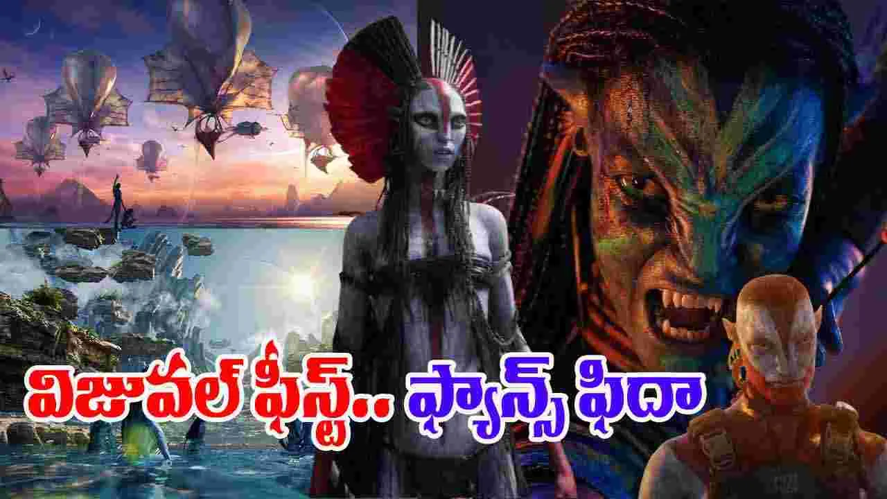 Avatar 3: కామెరూన్ మామ.. ఏం డిసైడ్ చేసిన‌వ్ పో
