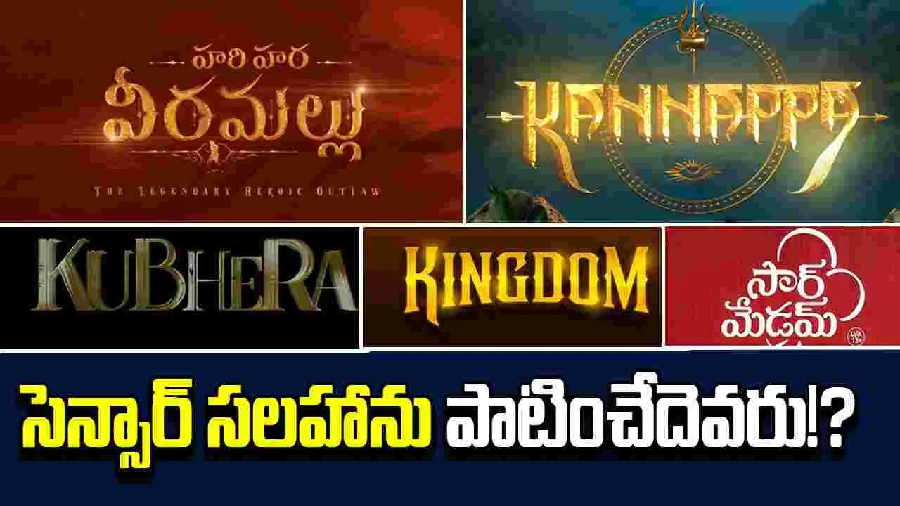 Indian Movies: 'యుఎ' లో వయసు పరిమితులు పట్టించుకోని నిర్మాతలు