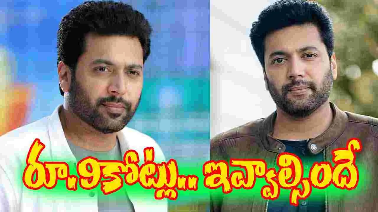 Ravi Mohan: మ‌రో సినిమా చేయ‌కుండా చేశారు.. హైకోర్టు మెట్లెక్కిన స్టార్ హీరో