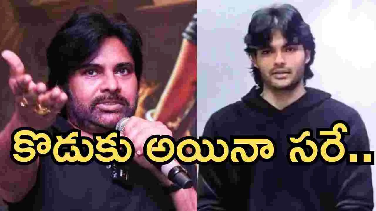 Pawan Kalyan: ఇండస్ట్రీలో అకీరా ఉండాలంటే.. అది తప్పనిసరి 