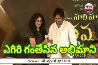 Pawan Kalyan: ప‌వ‌న్ కళ్యాణ్‌తో ఫొటో.. ఎగిరి గంతేసిన అభిమాని! వీడియో వైర‌ల్‌