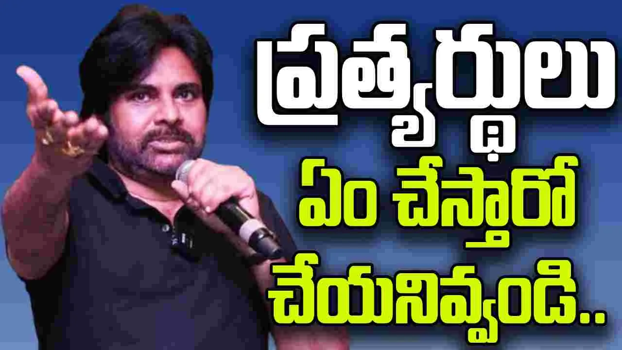 Pawan Kalyan: తూతూమంత్రంగా చేస్తాడనిపించుకోకూడదనే కష్టపడ్డా..